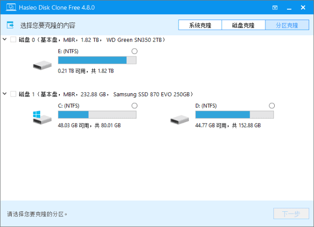 HasleoDiskClone(磁盘克隆工具)v5.0.0.2多语便携版-云际资源网