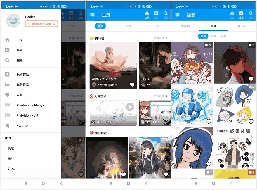 Pixivv6.137.0汇聚了超多二次元原创及同人绘画作品投稿的平台-云际资源网