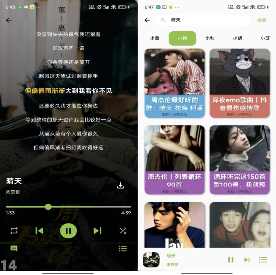 歌单助手v1.3.0解锁去广告-云际资源网