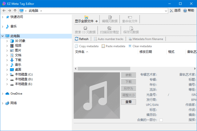 EZMetaTagEditor(音频标签编辑器)v12.1.0.1多语便携版-云际资源网