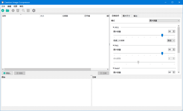 CaesiumImageCompressor(图片压缩工具)v2.8.4中文绿色版-云际资源网