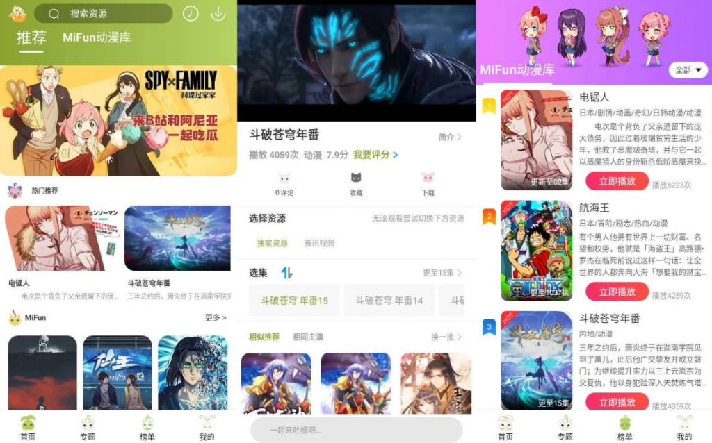 MiFun动漫v5.1.5纯净版-云际资源网