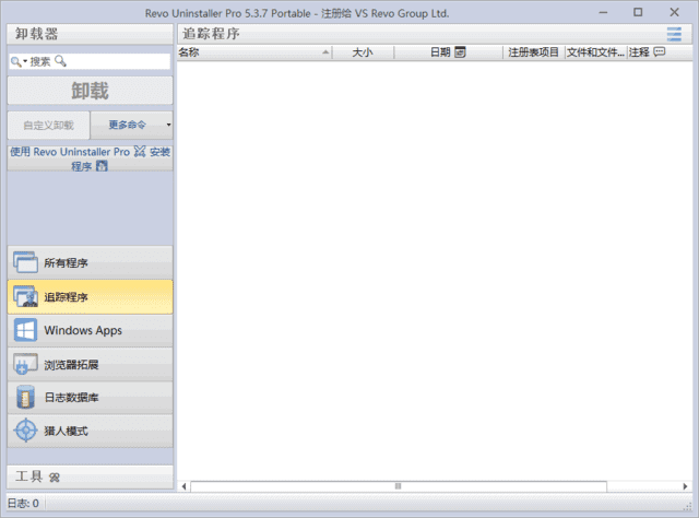 RevoUninstaller(软件卸载工具)v5.3.7多语便携版-云际资源网