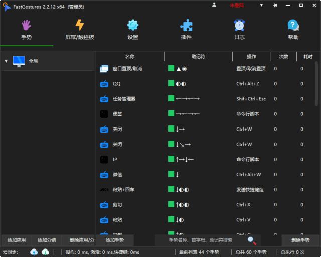 FastGestures(鼠标/触控板/屏手势)v2.2.41中文绿色版-云际资源网