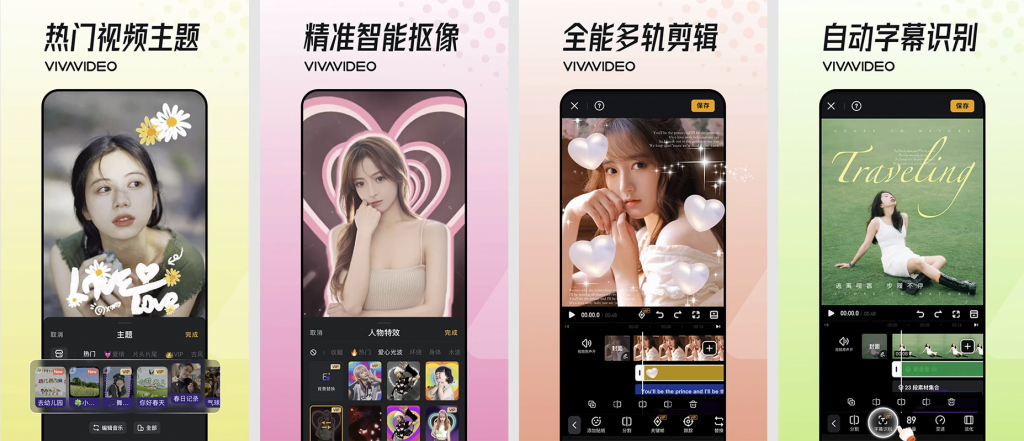 VivaVideo小影v9.25.5会员版！创意无界，视频剪辑新体验-云际资源网