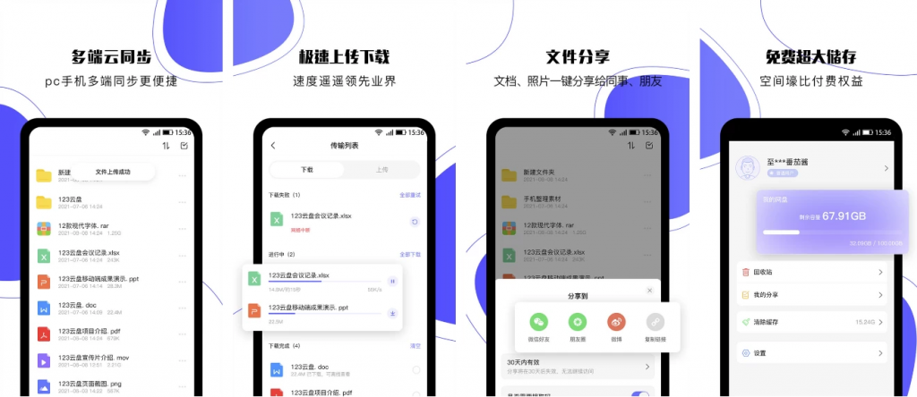 123云盘v2.5.3，极速云存储服务平台，去广告纯净版-云际资源网