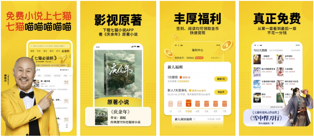 七猫免费小说v7.68免费小说阅读软件，无广告会员版-云际资源网