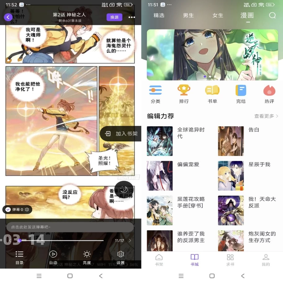 漫客阅读器v5.0.3解锁去广告-云际资源网