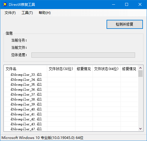 DirectX修复工具(DirectXRepair)v4.4中文绿色版-云际资源网