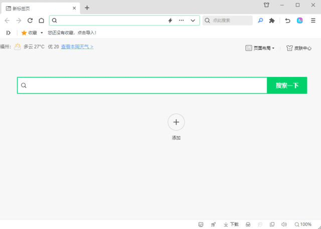 360安全浏览器v15.3.6469.0_去广告绿色便携版-云际资源网