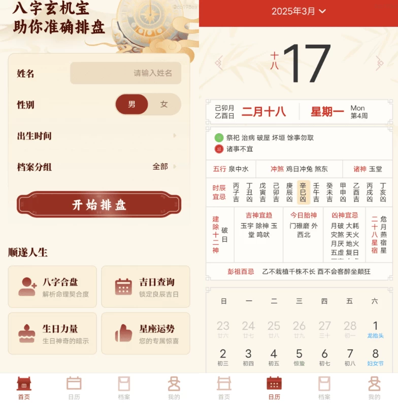 八字玄机宝v1.0.0-云际资源网