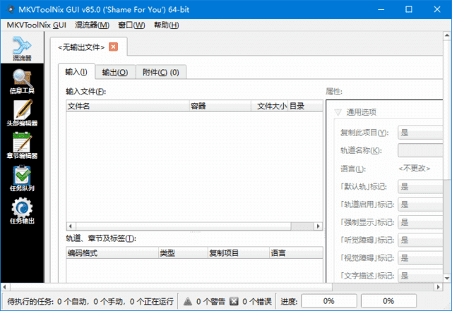 MKVToolNix(MKV封装工具)v91.0.0多语便携版-云际资源网