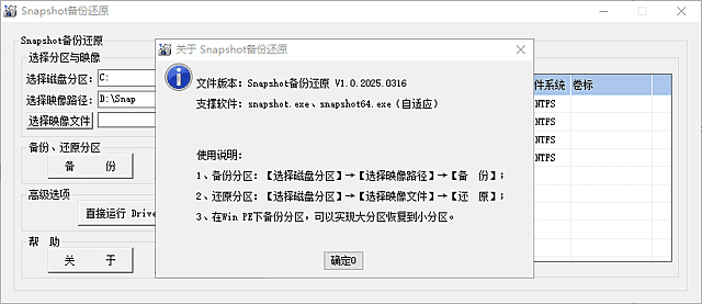 SnapShot(硬盘备份软件)v1.50.0.1675汉化绿色版-云际资源网