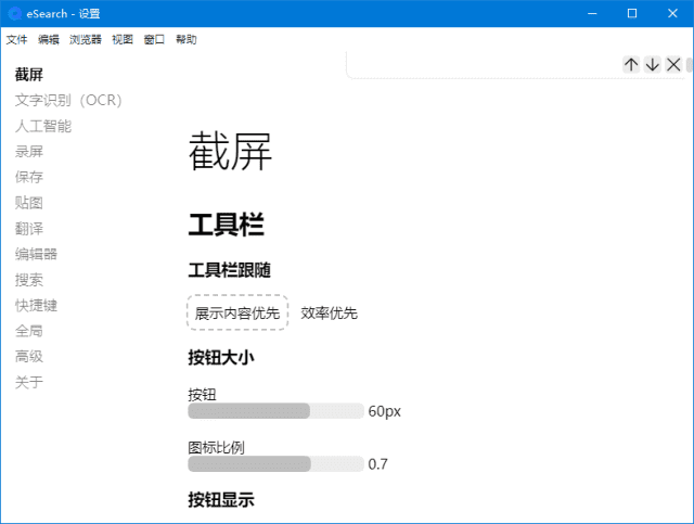 eSearch(开源跨平台识屏搜索工具)v14.6.0中文绿色版-云际资源网