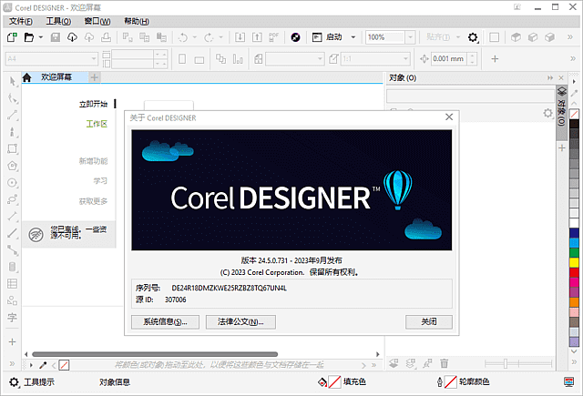 CorelDRAWTechnicalSuite精简版2023v24.5.0.731直装破解版-云际资源网