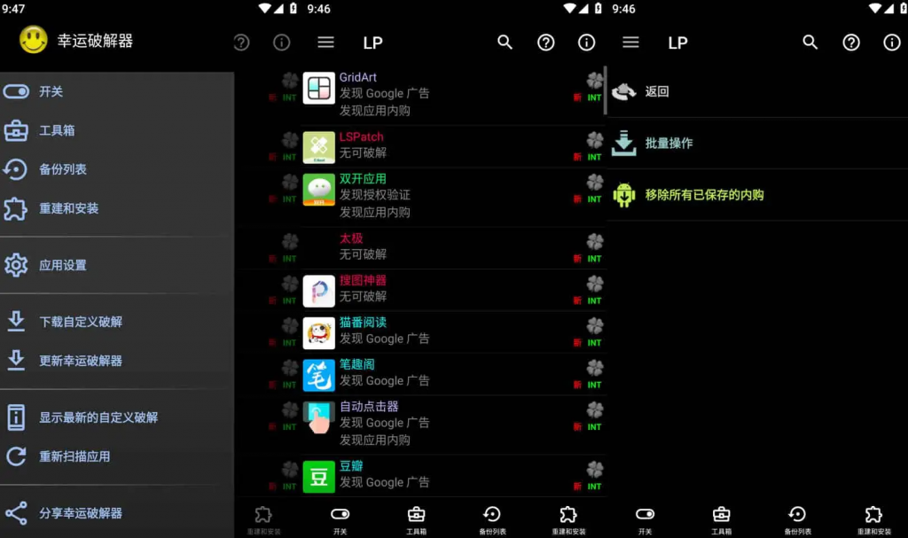 LuckyPatcher幸运破解器v11.7.7，通用APP去广告破解神器，最新版-云际资源网