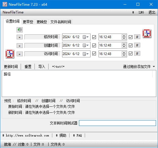 NewFileTime(修改文件时间戳神器)v7.55中文绿色版-云际资源网