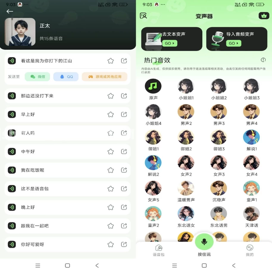 变声器foxv1.6.4解锁会员-云际资源网