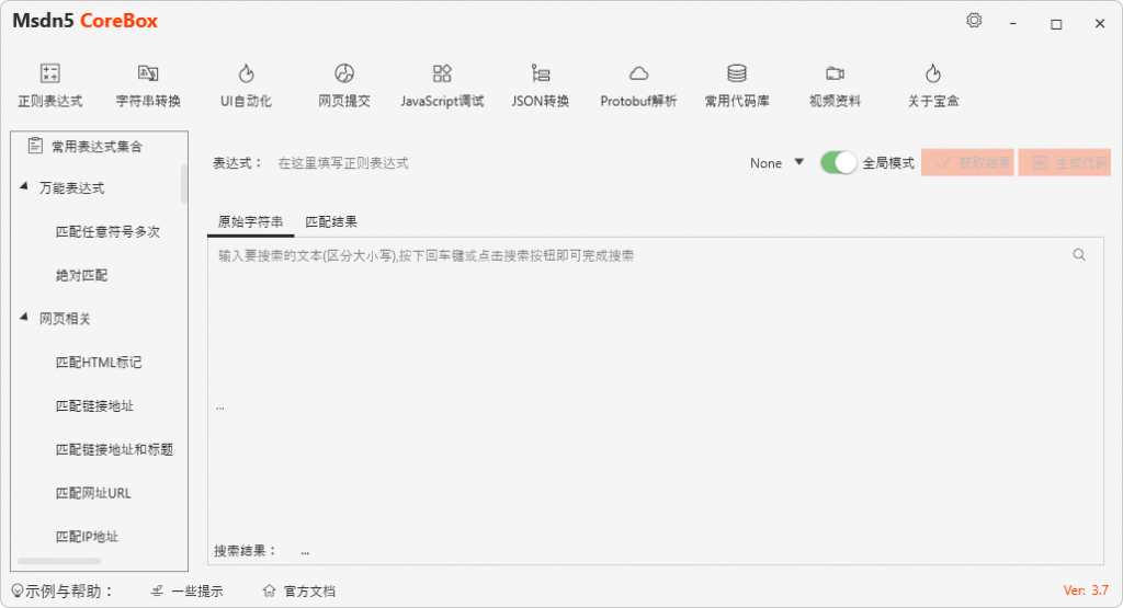 Msdn5CoreBox（3.7）.Net开发辅助工具玄机宝盒-云际资源网