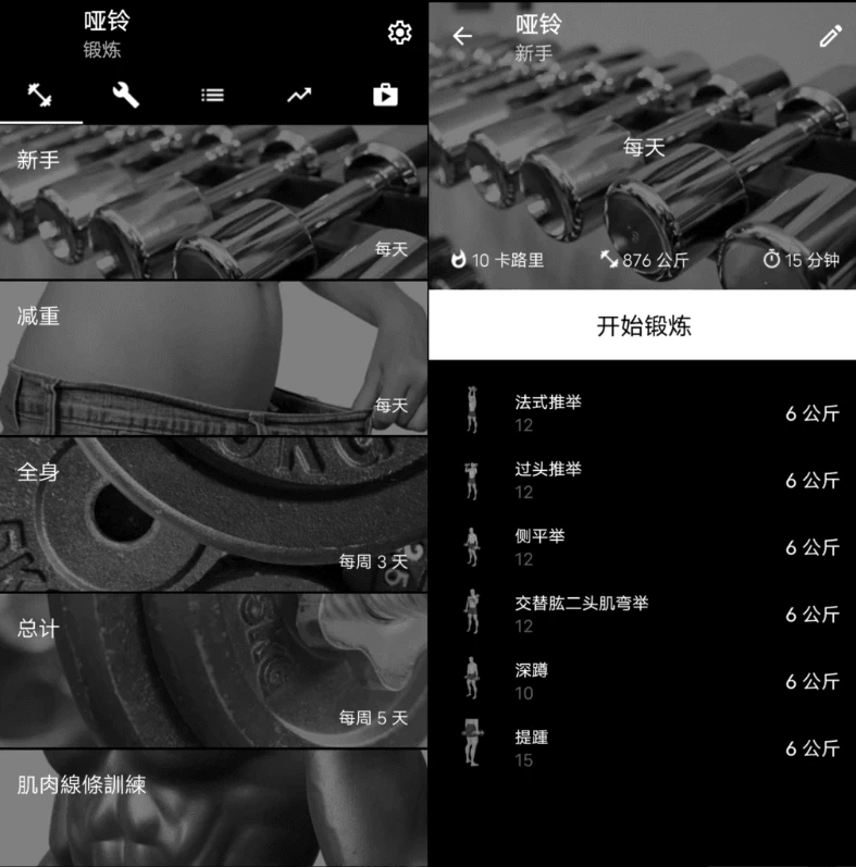 DumbbellHomeWorkout哑铃v5.06-云际资源网