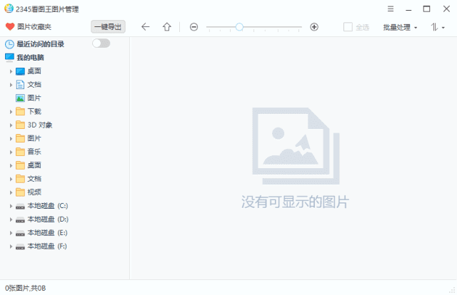 2345看图王v11.5.0.11638去广告纯净版-云际资源网