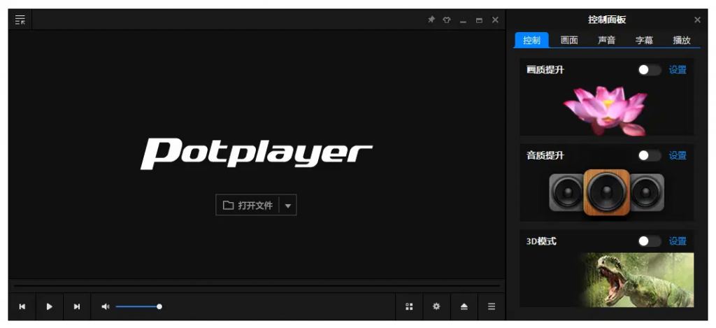 视频播放器PotPlayer美化增强版（1.7.22506.0/250312Public）-云际资源网