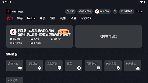 网飞猫影视TV版(盒子影视软件)v1.1.0纯净版-云际资源网
