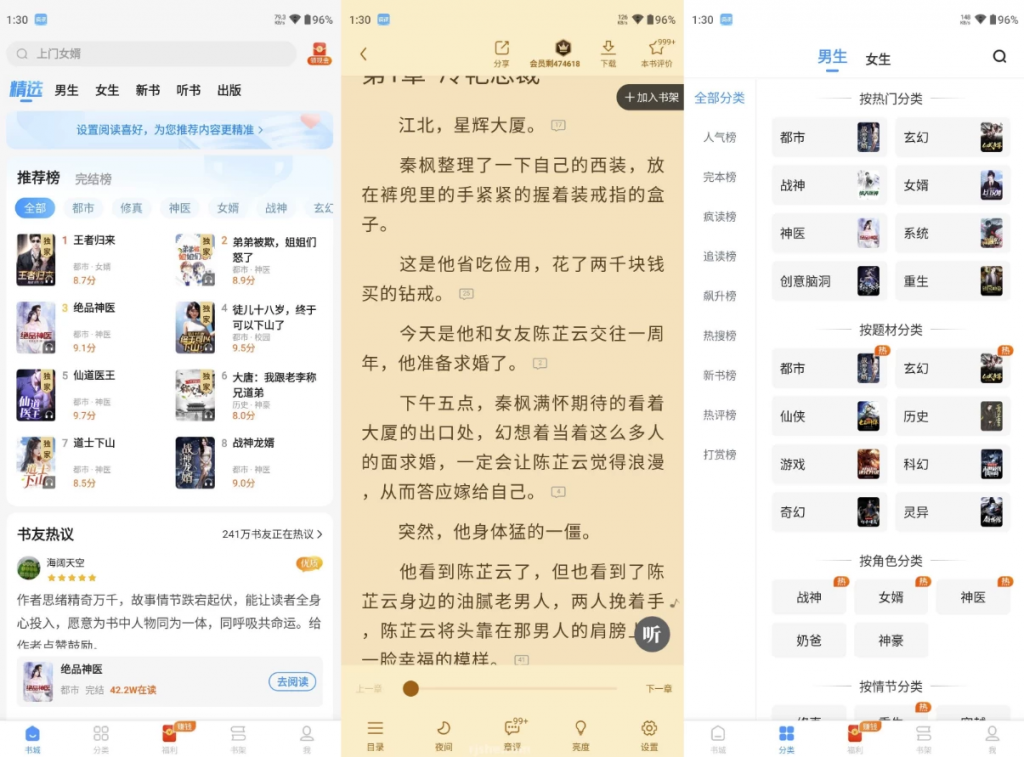 疯读小说v1.2.3.5去广告-云际资源网