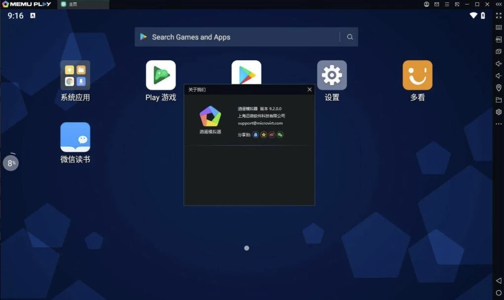 MEMUPlay逍遥模拟器v9.2.0.0海外版-云际资源网