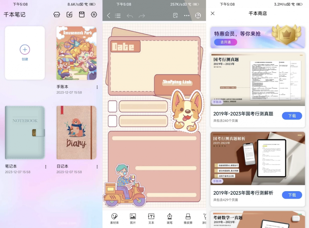 千本笔记v3.12.1高级版-云际资源网