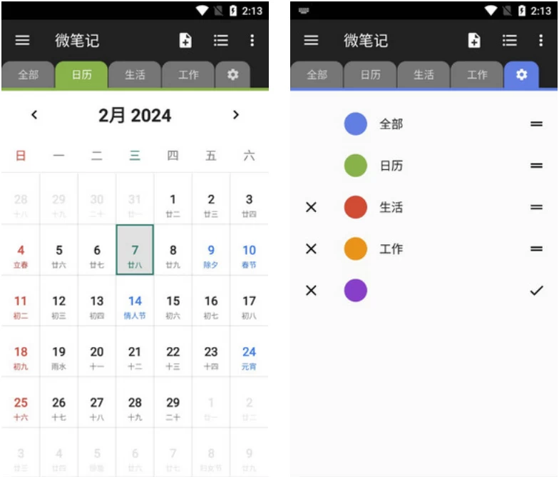 WeNote微笔记v6.27，简易好用的记事本备忘录，去广告解锁高级版-云际资源网