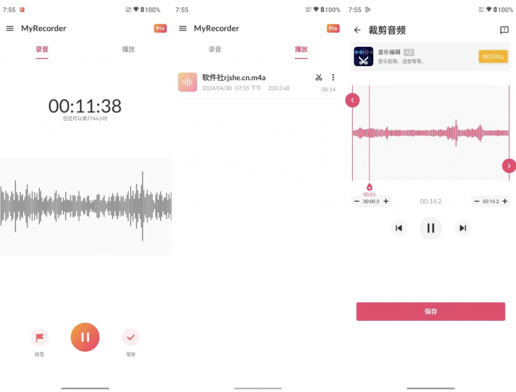 MyRecorder录音机v1.02.09.0304解锁会员-云际资源网