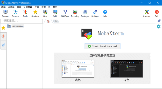 MobaXterm(远程终极工具箱)v25.0Build5264汉化绿色版-云际资源网