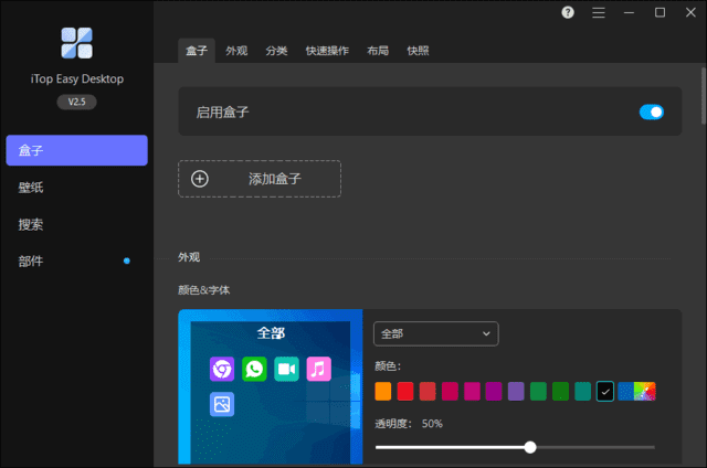 iTopEasyDesktop(桌面图标整理工具)v2.9.2.7-云际资源网