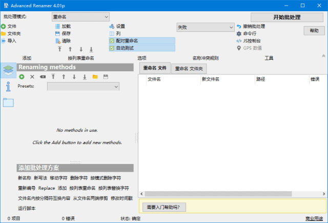 AdvancedRenamer(文件重命名工具)v4.09多语便携版-云际资源网