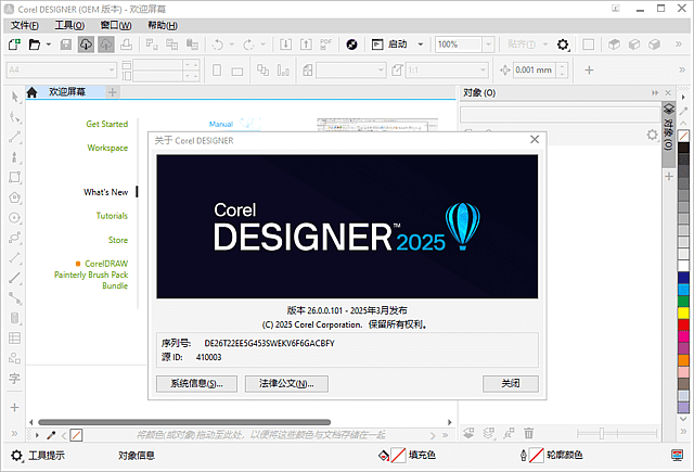 CorelDRAWTechnicalSuite202526.0.0.101中文破解版-云际资源网