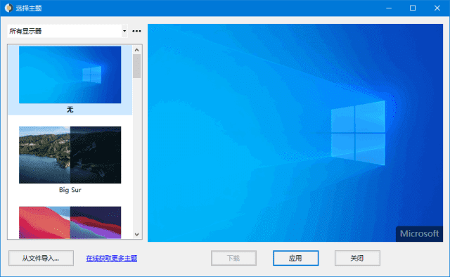 WinDynamicDesktop(免费动态桌面壁纸)v5.6.1多语便携版-云际资源网