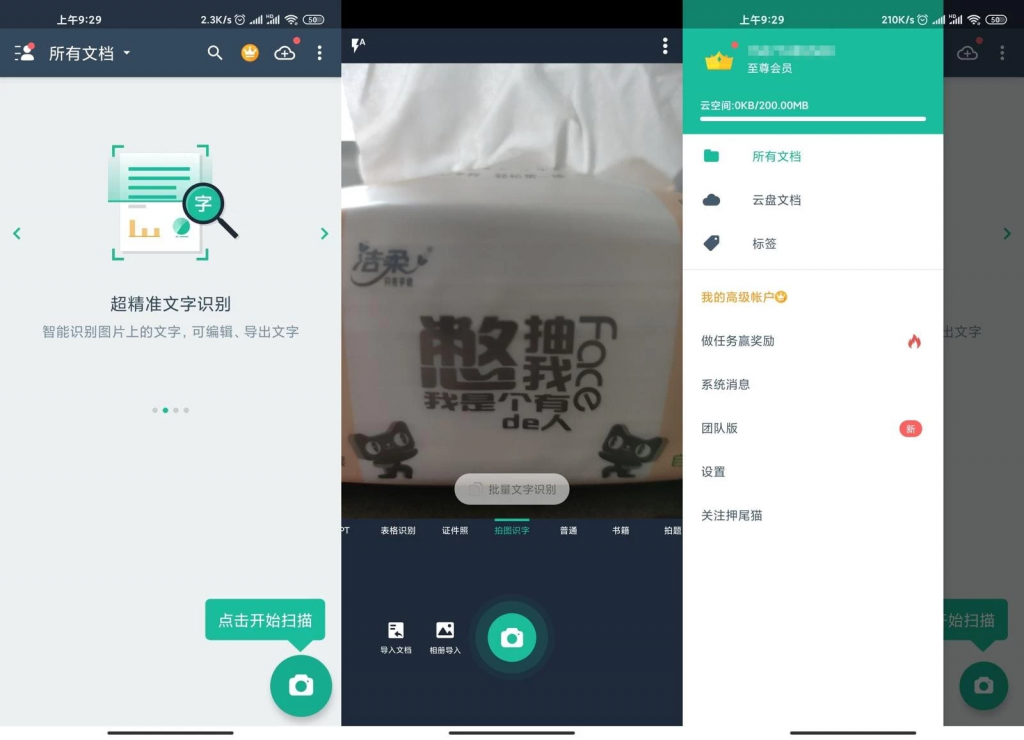 CamScanner全能扫描王v6.83.0.2503040000高级版-云际资源网