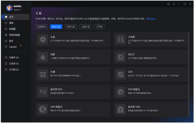 DVDFab(DVD备份和制作软件)v13.0.3.7多语便携版-云际资源网