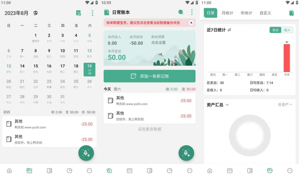 一木记账v5.9.9.0便捷好用的生活记账本，解锁会员版-云际资源网
