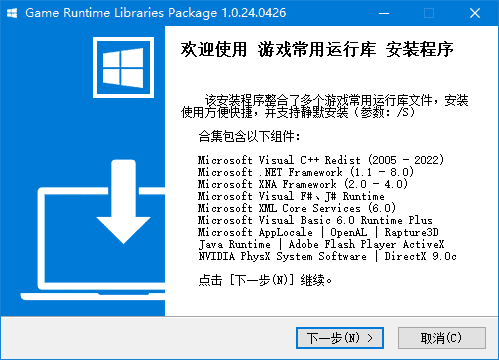 游戏常用运行库合集GameRuntimeLibrariesPackagev6.0.25.0310-云际资源网