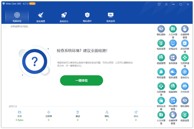 WiseCare365(系统优化工具)Prov7.2.3.696多语便携版-云际资源网