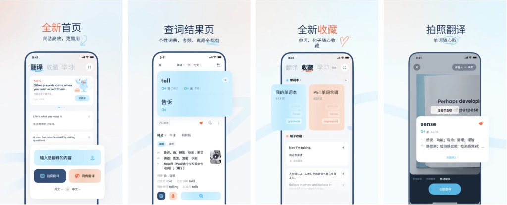 有道翻译官APP超过107种语言的强大的翻译软件v4.1.34去广告纯净版-云际资源网
