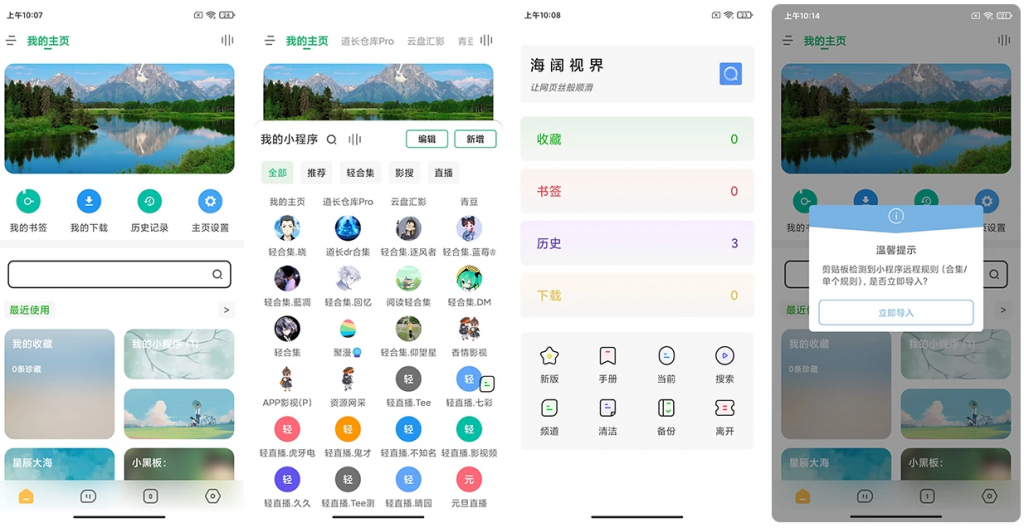 海阔视界v8.77_C5536安卓浏览器，连刷微博、看知乎，强大观影神器-云际资源网
