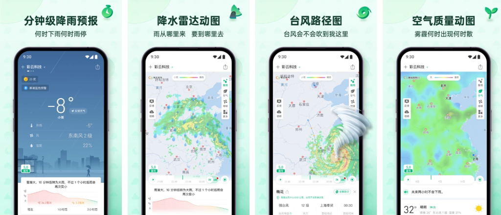 彩云天气v7.30.0专业天气预报应用，去广告解锁会员版-云际资源网