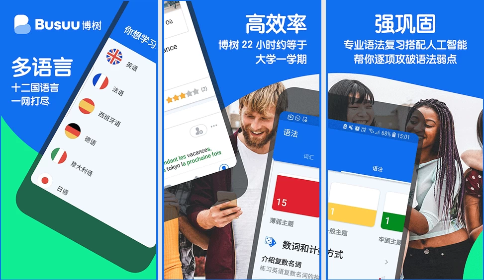 Busuu博树v32.9.1语言学习，让语言学习变得更有趣，解锁高级版-云际资源网
