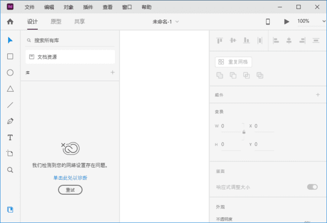 AdobeXD(全新UX/UI设计工具)v58.0.12直装破解版-云际资源网