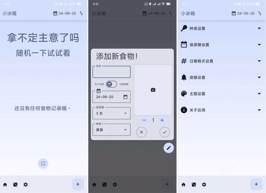 小冰箱v2.2.2，一个简单的记录家里的食材的APP-云际资源网