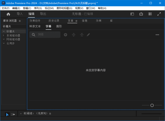 AdobeSpeechtoTextforPremierePro2022-2024m0nkrus版-云际资源网