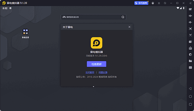 雷电模拟器9(64)v9.1.39.2去广告绿色纯净版-云际资源网